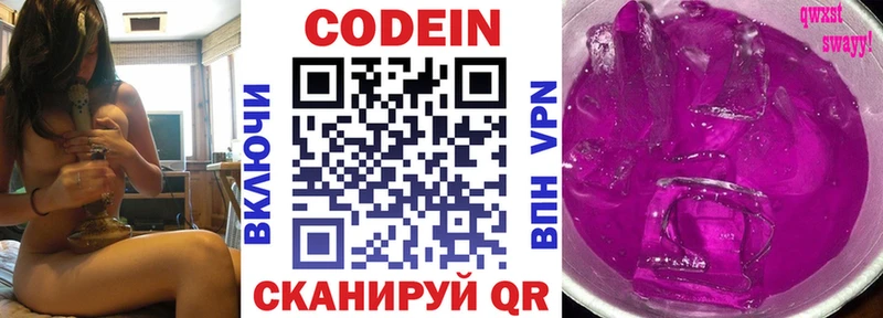 Кодеин Purple Drank Зеленодольск